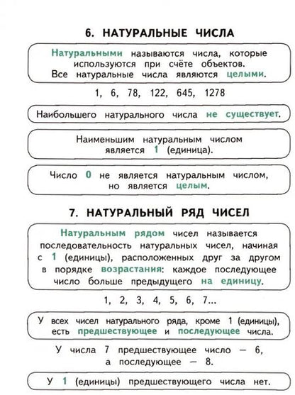 Фотография книги "Волков, Хвостин, Соболева: Математика. 1-4 классы. Справочник"