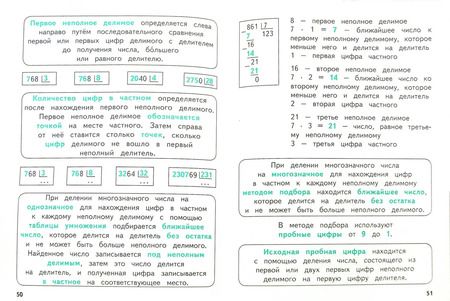 Фотография книги "Волков, Хвостин, Соболева: Математика. 1-4 классы. Справочник"
