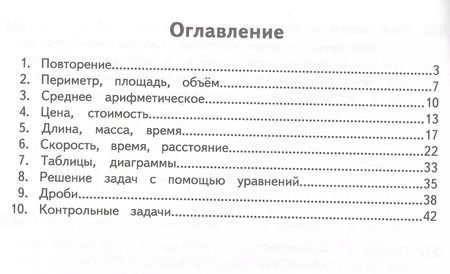 Фотография книги "Волков, Хвостин: Задачи по математике 4 класс. ФГОС"