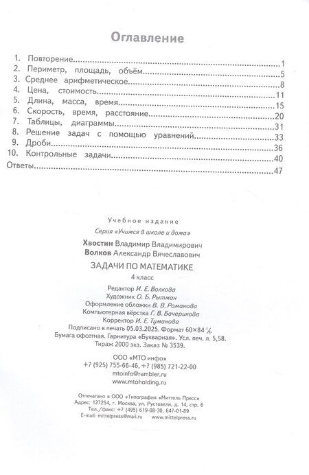 Фотография книги "Волков, Хвостин: Задачи по математике 4 класс. ФГОС"