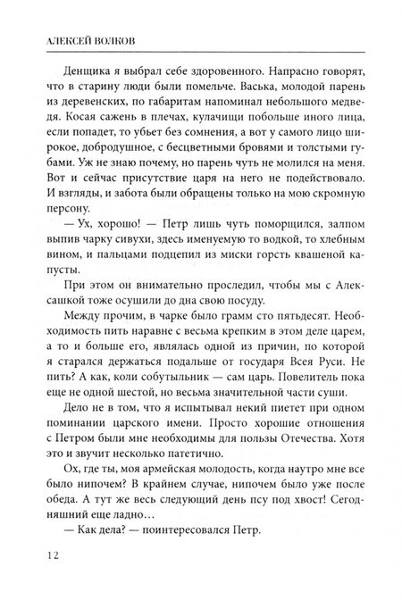 Фотография книги "Волков: Командор Петра Великого"