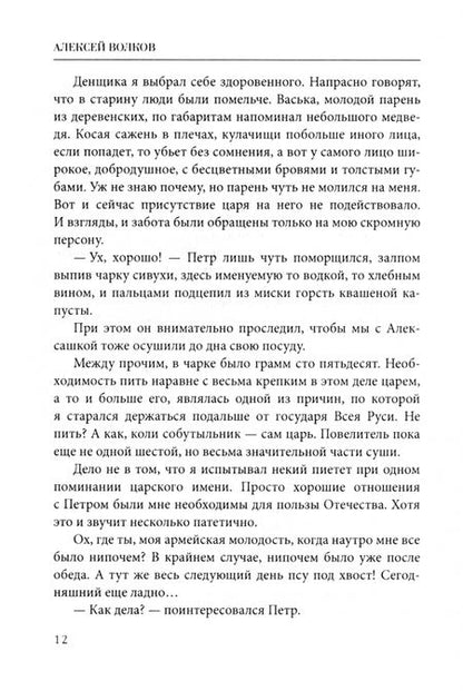 Фотография книги "Волков: Командор Петра Великого"