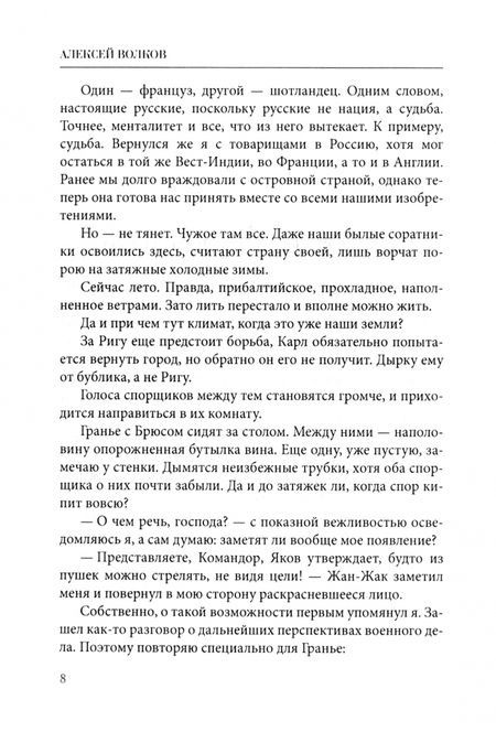 Фотография книги "Волков: Командорские острова"