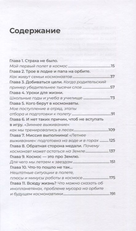 Фотография книги "Волков: Космос в наследство. История первого в мире космонавта во втором поколении"