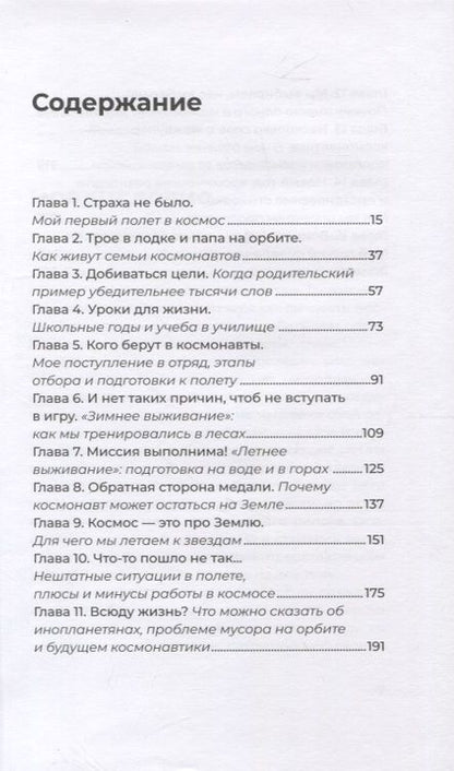 Фотография книги "Волков: Космос в наследство. История первого в мире космонавта во втором поколении"