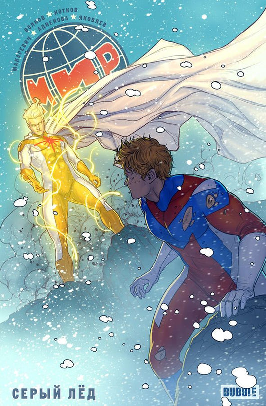 Обложка книги "Волков, Котков: Мир. Том 6. Серый лед"