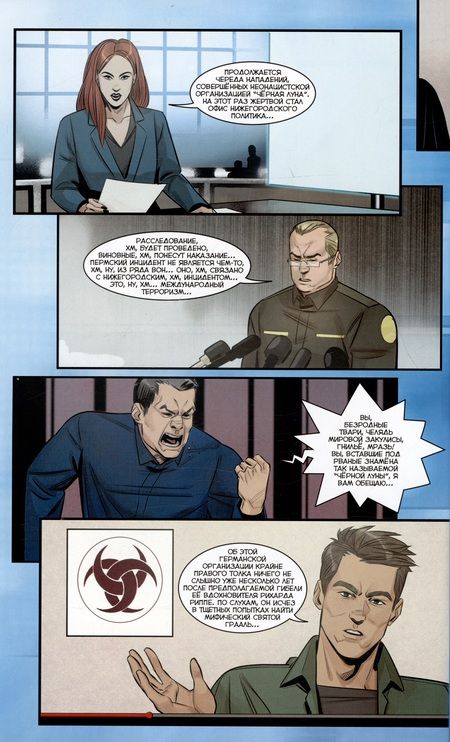 Фотография книги "Волков, Котков: Мир. Том 8. Чужие флаги"