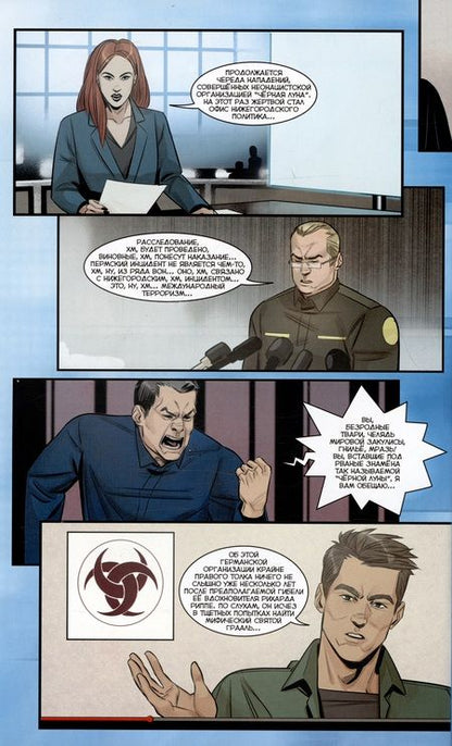 Фотография книги "Волков, Котков: Мир. Том 8. Чужие флаги"