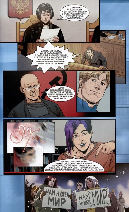 Фотография книги "Волков, Котков: Мир. Том 8. Чужие флаги"