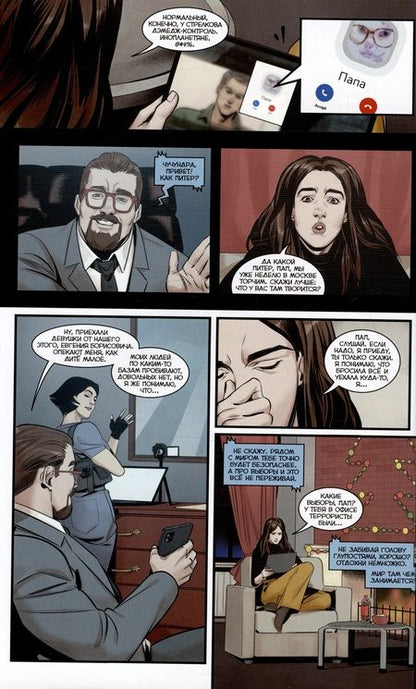 Фотография книги "Волков, Котков: Мир. Том 8. Чужие флаги"