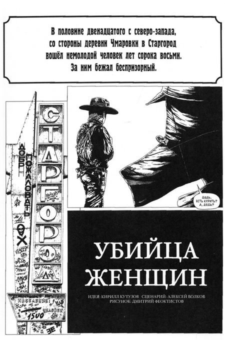 Фотография книги "Волков, Кутузов: Фронтир. Т.2. Возвращение Баффало"
