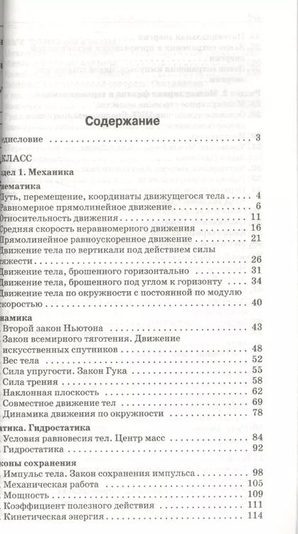 Фотография книги "Волков, Московкина: Физика. Сборник задач по физике. 10-11классы"