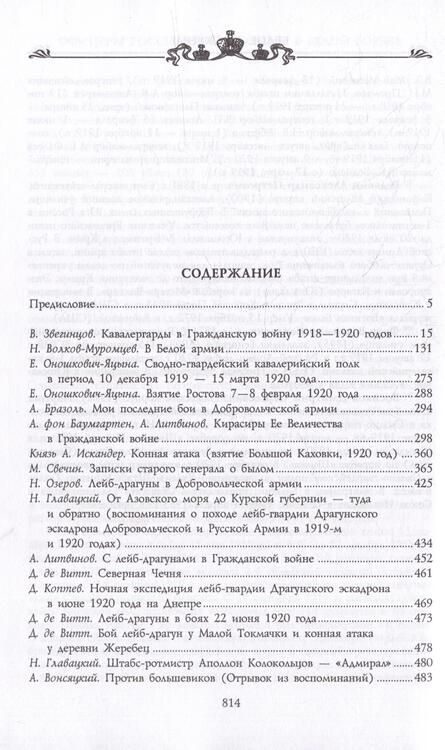 Фотография книги "Волков: Офицеры российской гвардии в Белой борьбе"