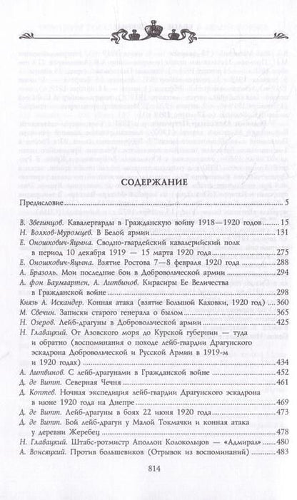 Фотография книги "Волков: Офицеры российской гвардии в Белой борьбе"