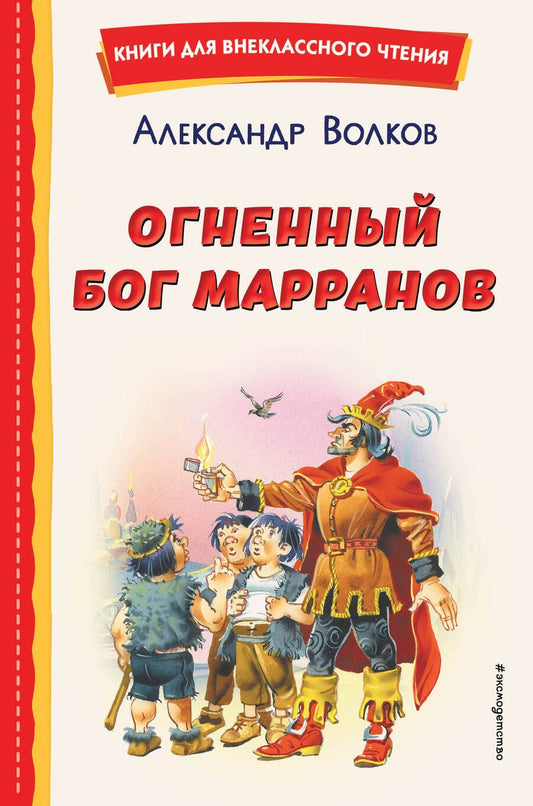 Обложка книги "Волков: Огненный бог Марранов"