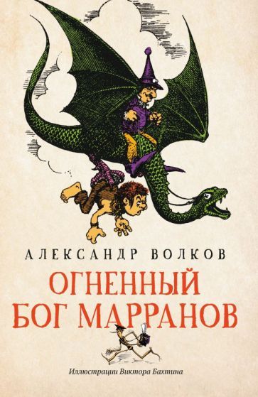 Обложка книги "Волков: Огненный бог Марранов"