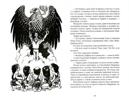 Фотография книги "Волков: Огненный бог Марранов"