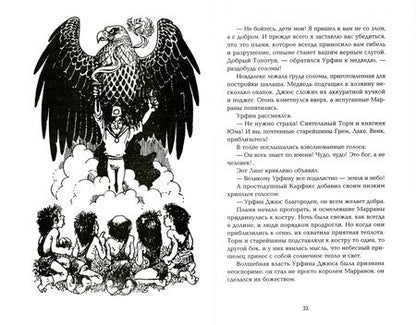 Фотография книги "Волков: Огненный бог Марранов"