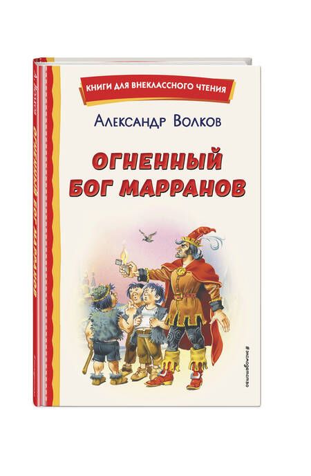 Фотография книги "Волков: Огненный бог Марранов"