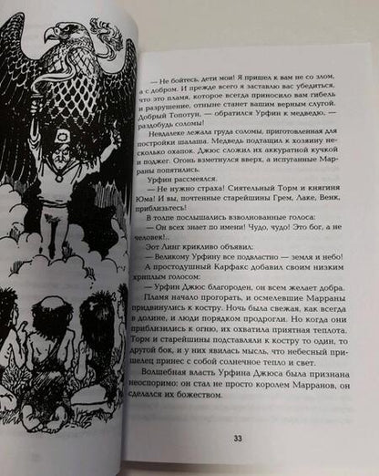 Фотография книги "Волков: Огненный бог Марранов"