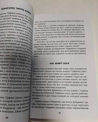 Фотография книги "Волков: Огненный бог Марранов"