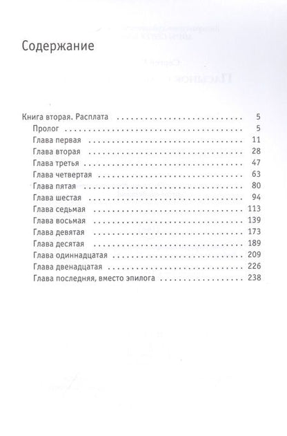 Фотография книги "Волков: Пасынок судьбы. Расплата"