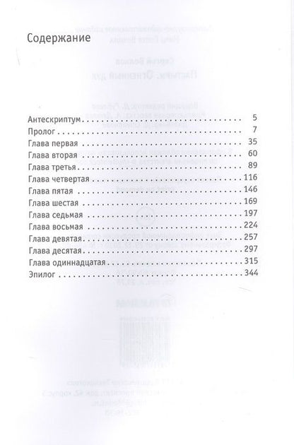 Фотография книги "Волков: Пастыри. Огненный дух"