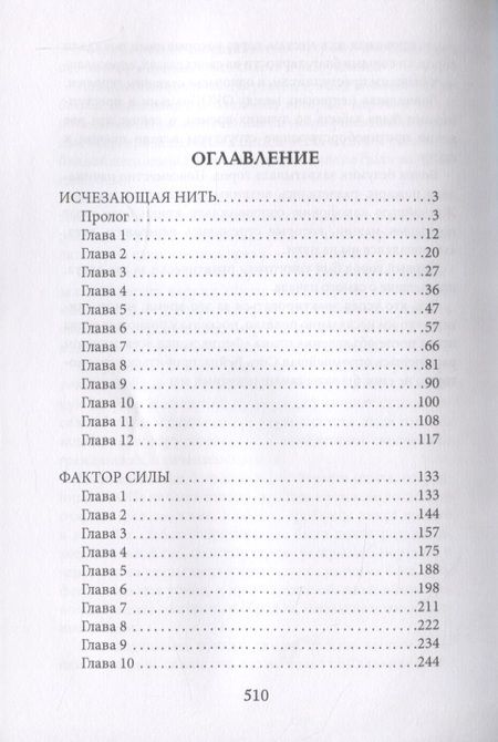Фотография книги "Волков: Плетение. Книга 3"