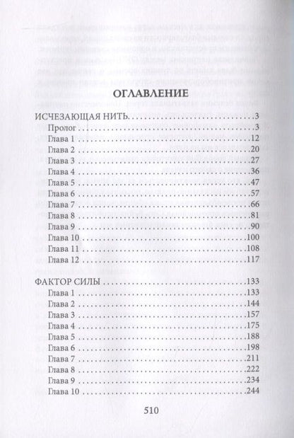 Фотография книги "Волков: Плетение. Книга 3"