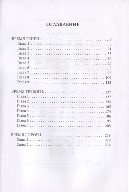 Фотография книги "Волков: Плетение. Книга 4"