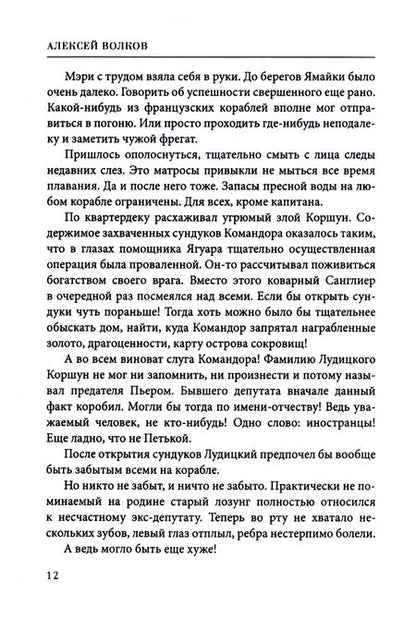 Фотография книги "Волков: Поход Командора"