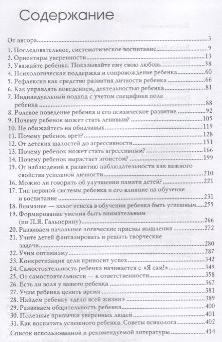 Фотография книги "Волков: Помогаем ребенку стать успешным человеком"