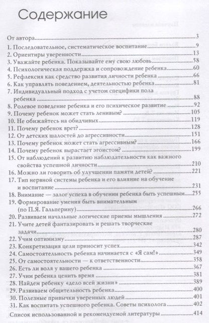 Фотография книги "Волков: Помогаем ребенку стать успешным человеком"
