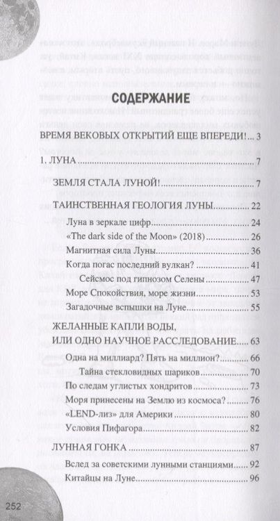 Фотография книги "Волков: Прорыв к Луне и Марсу"
