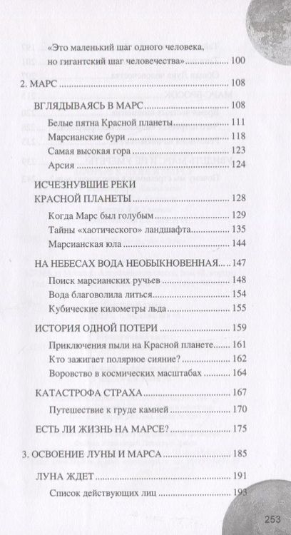 Фотография книги "Волков: Прорыв к Луне и Марсу"