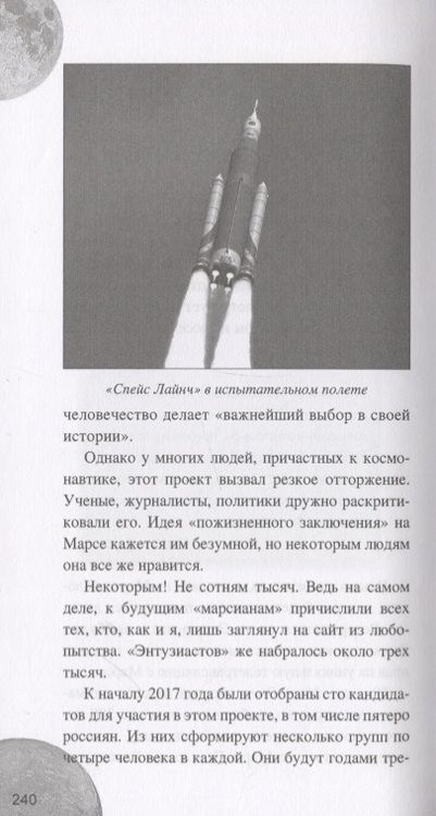 Фотография книги "Волков: Прорыв к Луне и Марсу"