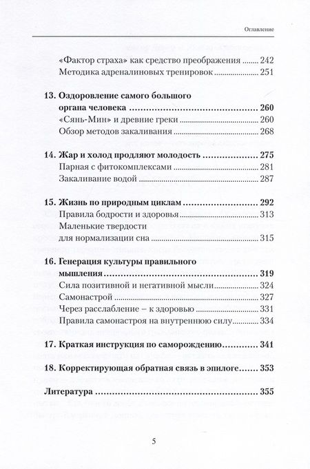Фотография книги "Волков: Путь по лабиринту здоровья. Правдивый рассказ о возвращении здоровья, обретении силы"