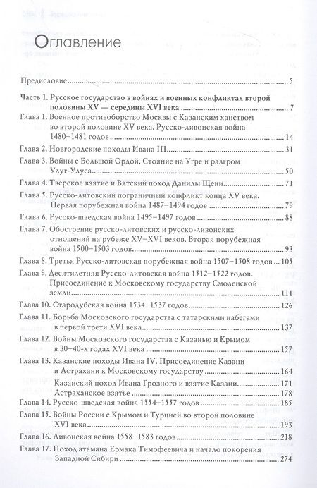 Фотография книги "Волков: Ратные силы Московской державы"