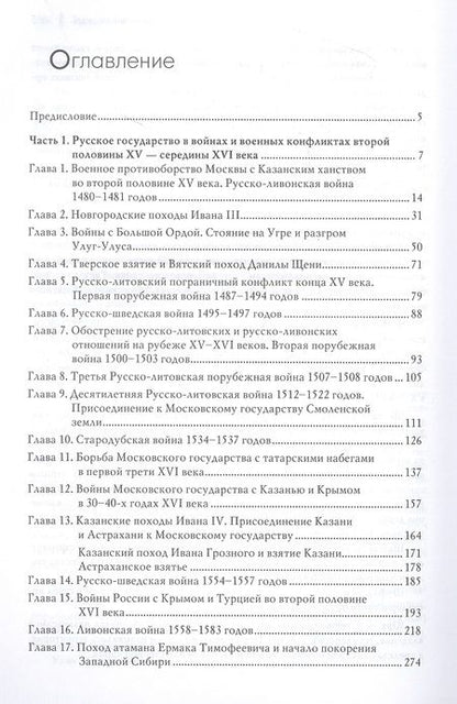 Фотография книги "Волков: Ратные силы Московской державы"