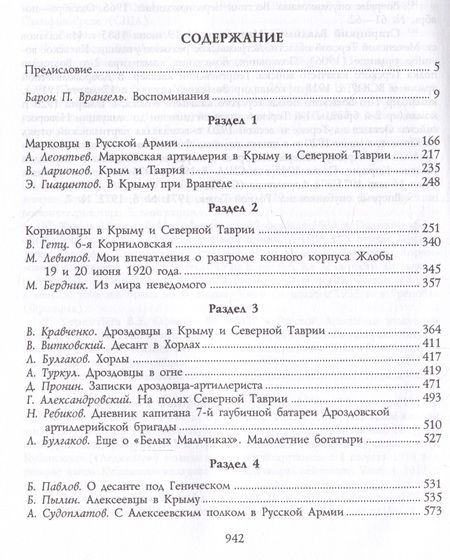 Фотография книги "Волков: Русская Армия генерала Врангеля. Бои на Кубани и в Северной Таврии"