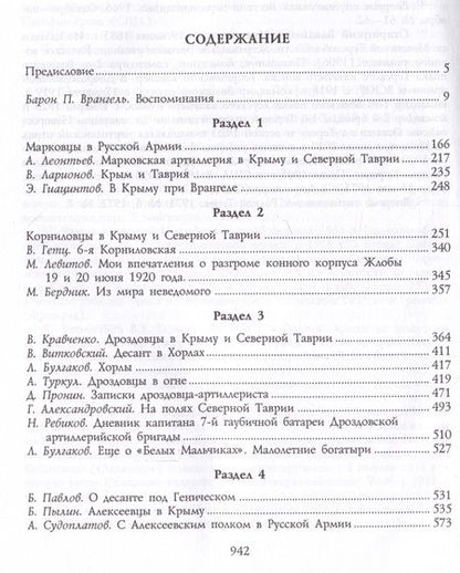 Фотография книги "Волков: Русская Армия генерала Врангеля. Бои на Кубани и в Северной Таврии"