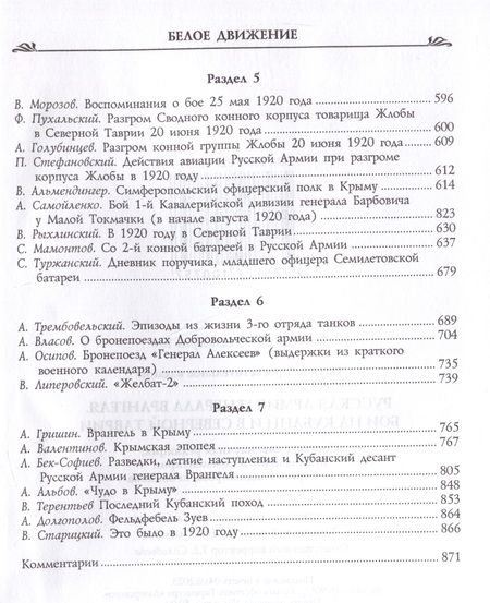 Фотография книги "Волков: Русская Армия генерала Врангеля. Бои на Кубани и в Северной Таврии"