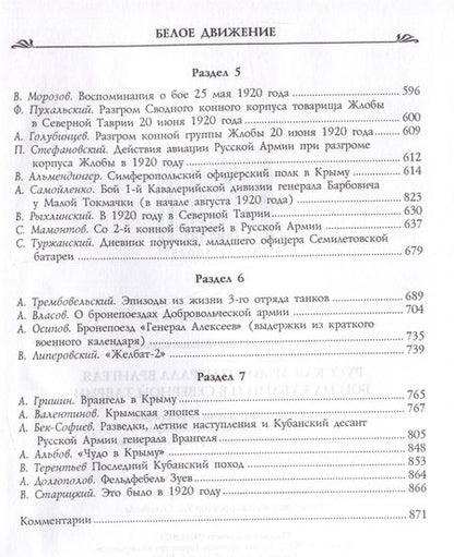 Фотография книги "Волков: Русская Армия генерала Врангеля. Бои на Кубани и в Северной Таврии"