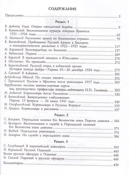 Фотография книги "Волков: Русская Армия в изгнании"