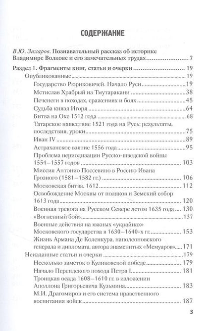 Фотография книги "Волков: Русская история. Избранные труды"