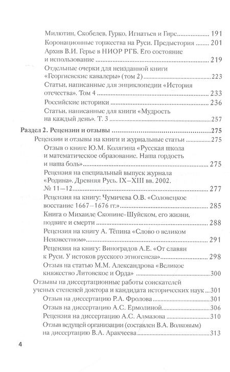 Фотография книги "Волков: Русская история. Избранные труды"