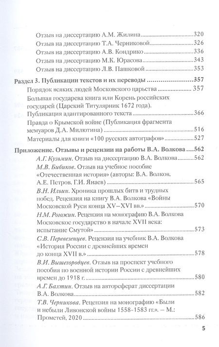 Фотография книги "Волков: Русская история. Избранные труды"