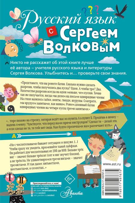 Фотография книги "Волков: Русский язык с Сергеем Волковым"