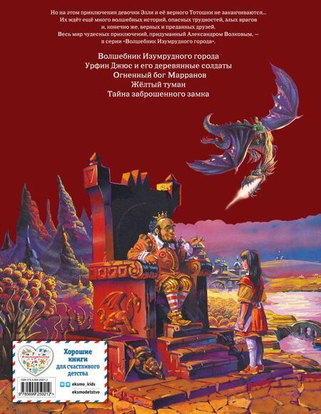 Фотография книги "Волков: Семь подземных королей"