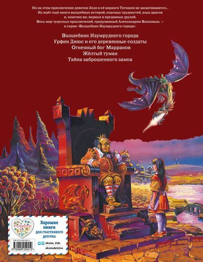 Фотография книги "Волков: Семь подземных королей"